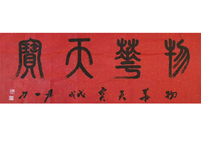 新时代中华榜样人物尹一刀