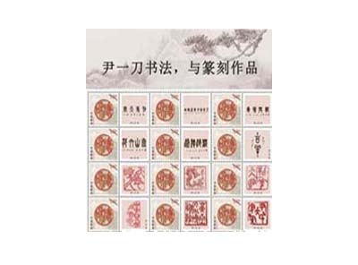 新时代中华榜样人物尹一刀