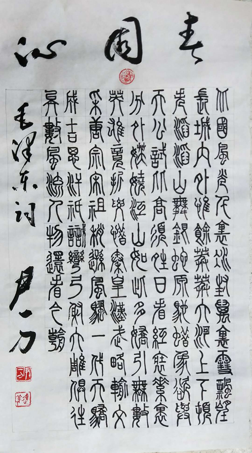 书法展示