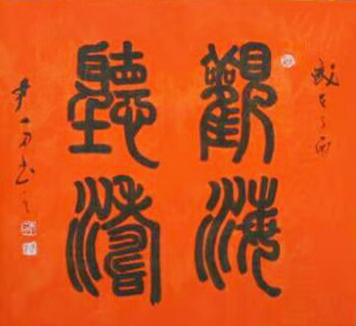 书法展示