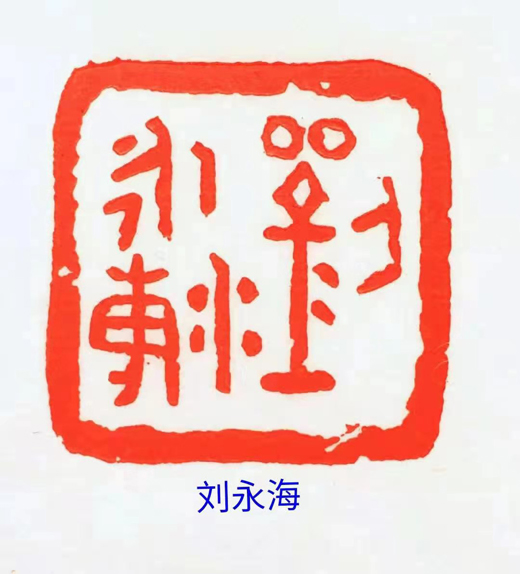 篆刻展示