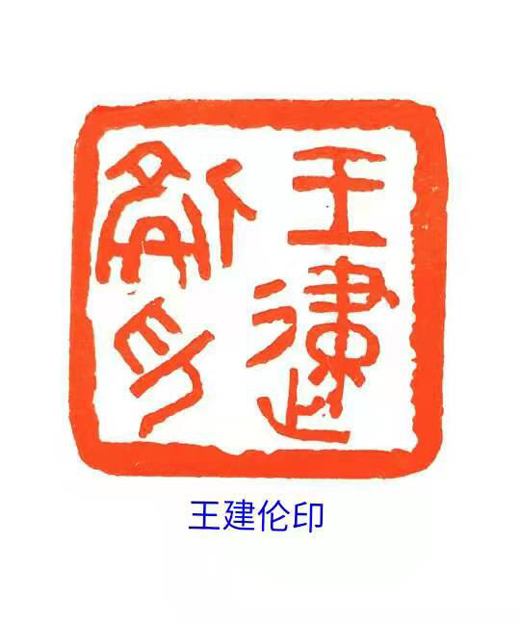 篆刻展示