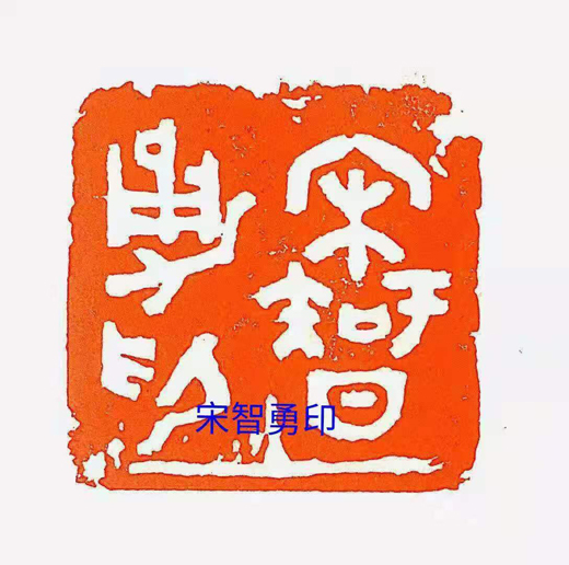 篆刻展示