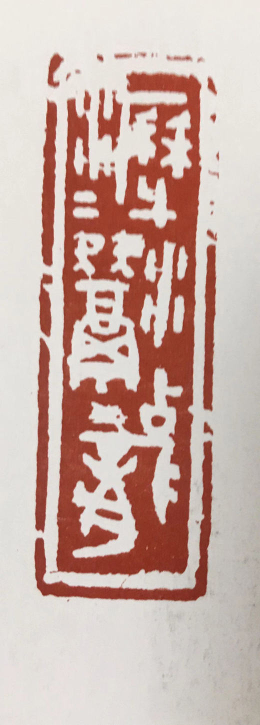 篆刻展示