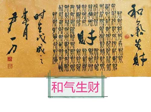 书法展示