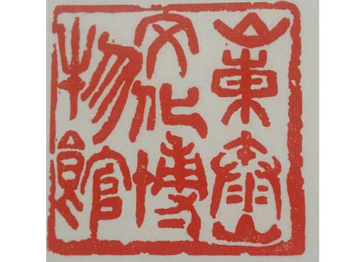 篆刻展示